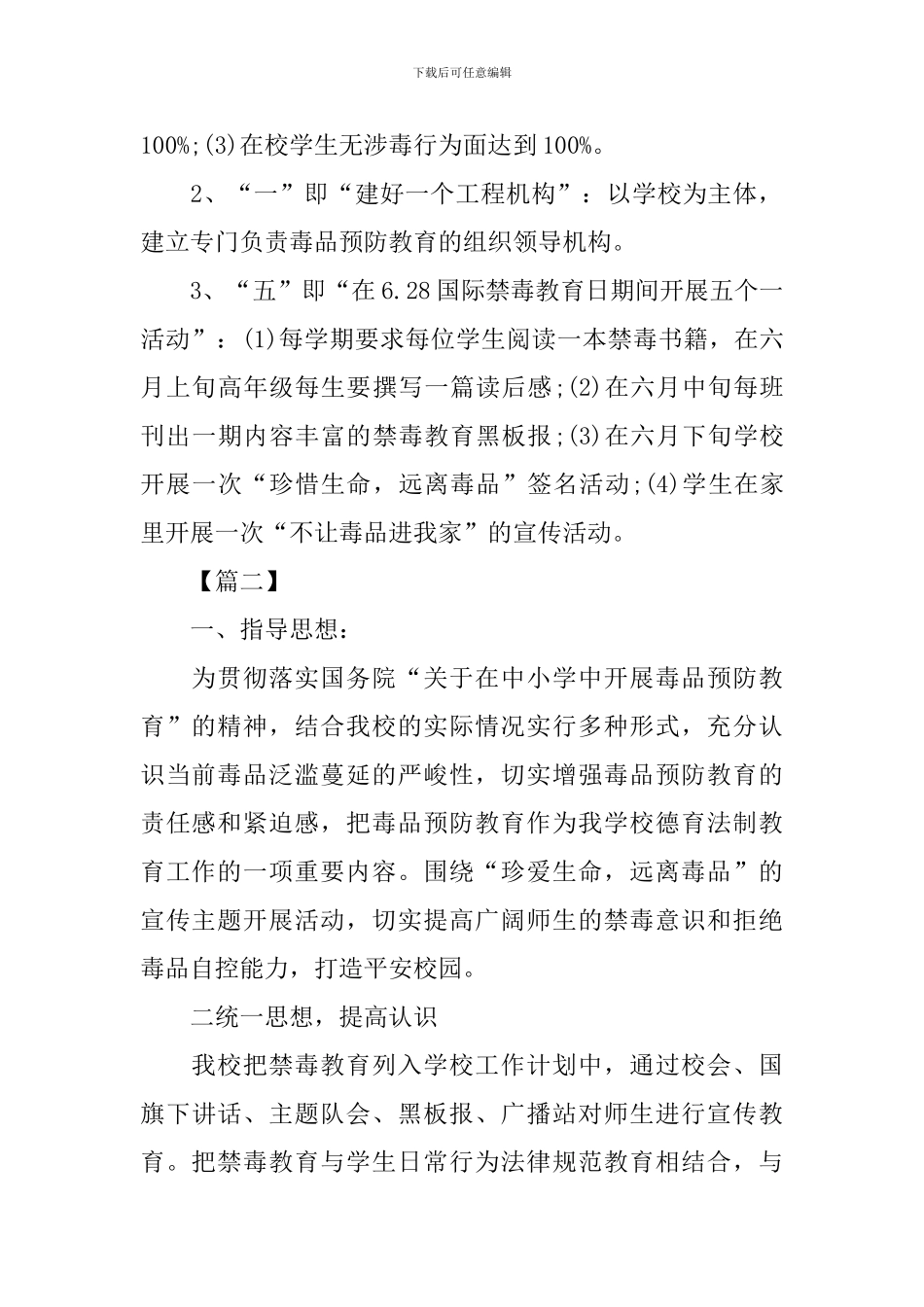 禁毒周工作计划怎么写_第2页