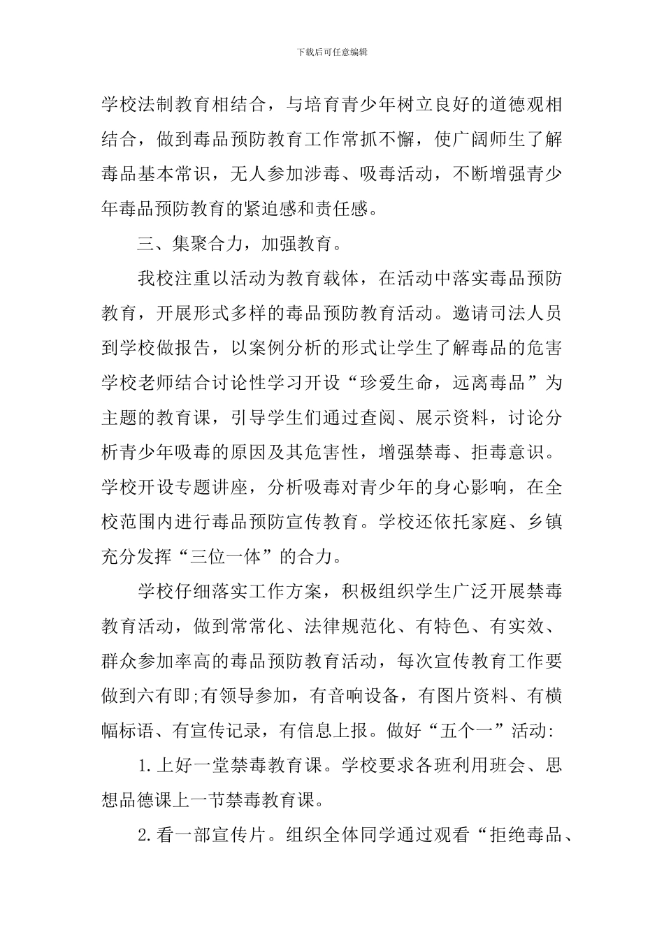 禁毒周工作计划怎么写_第3页