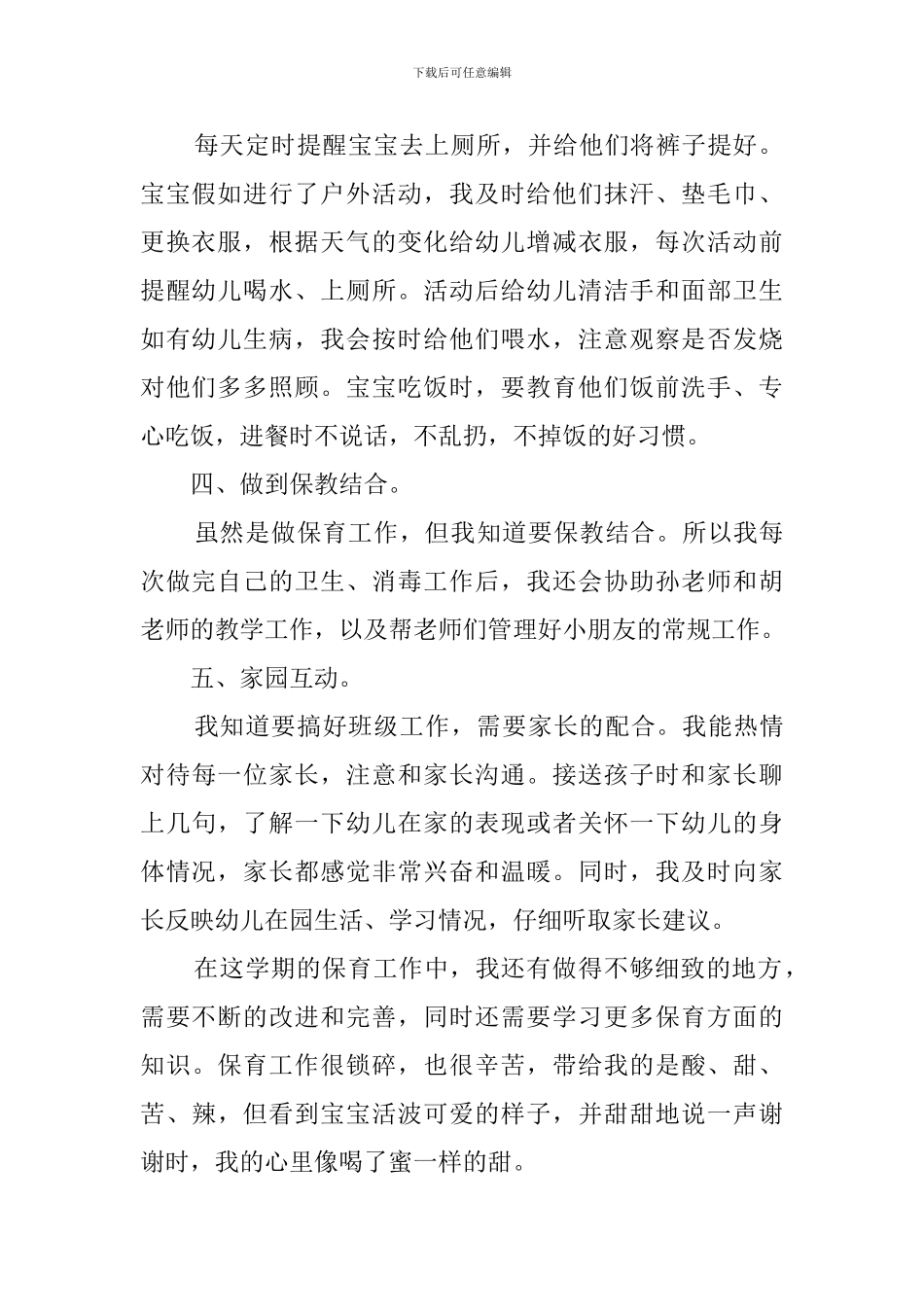 幼儿园小班保育员工作总结范文_第2页
