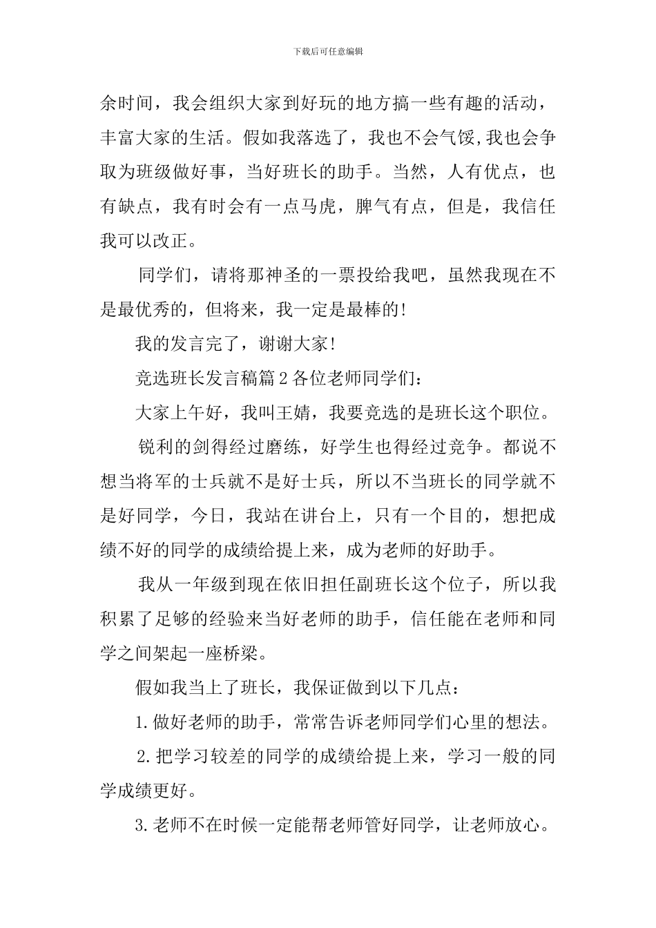 班长的竞选词5篇_第2页
