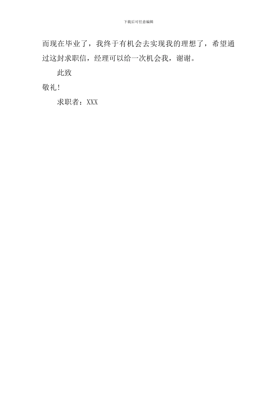 营养学专业应届毕业生的求职信_第2页