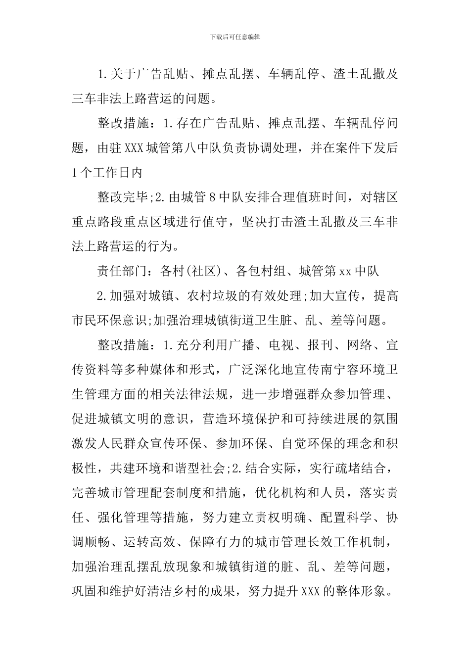 2024年绩效考评公众评议_第2页