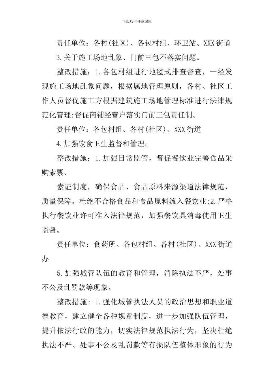 2024年绩效考评公众评议_第3页