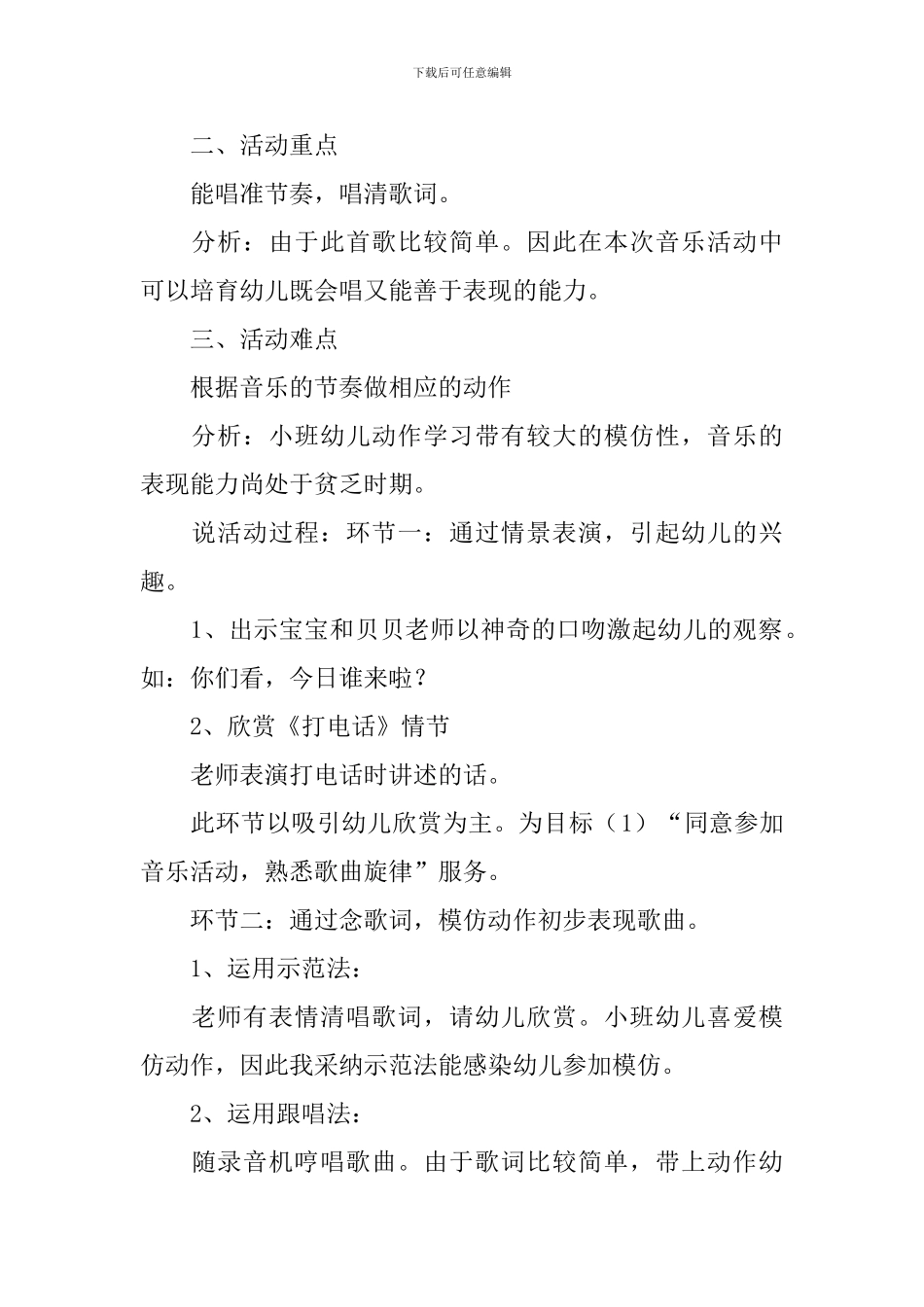 小班语言打电话说课稿_第2页