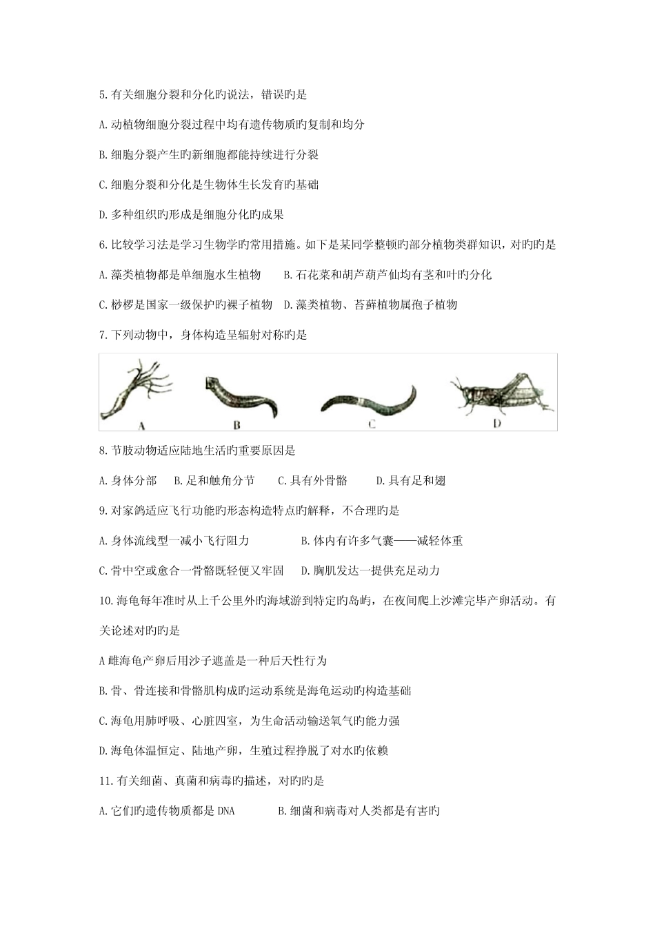 2023年山东省潍坊市初中学业水平考试生物试题版含答案 _第2页