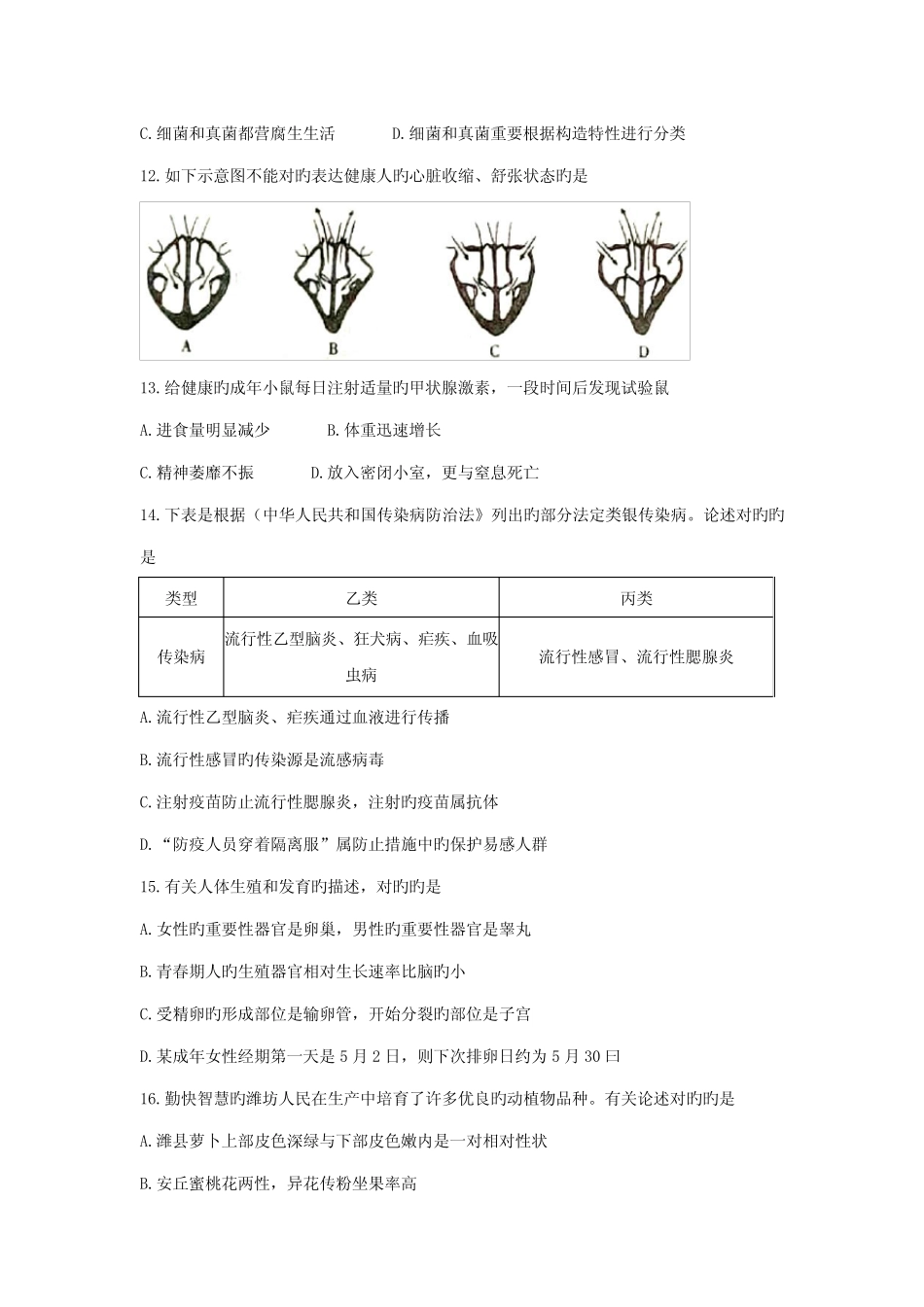 2023年山东省潍坊市初中学业水平考试生物试题版含答案 _第3页