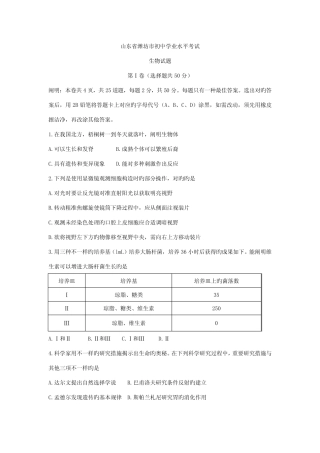 2023年山东省潍坊市初中学业水平考试生物试题版含答案 