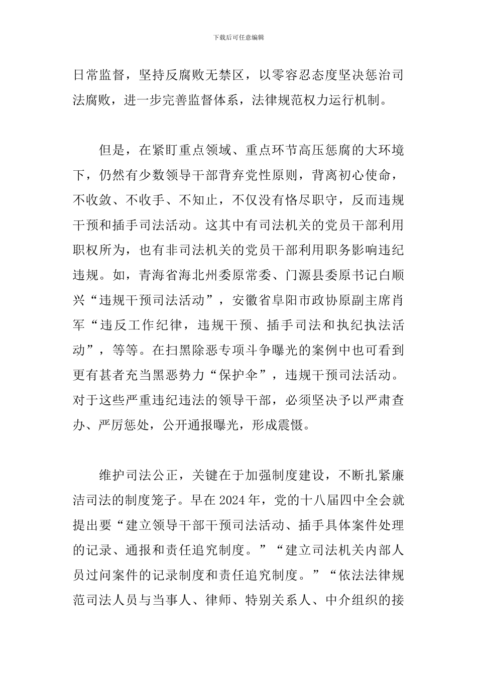 精选学习三个规定心得体会模板大全_第2页