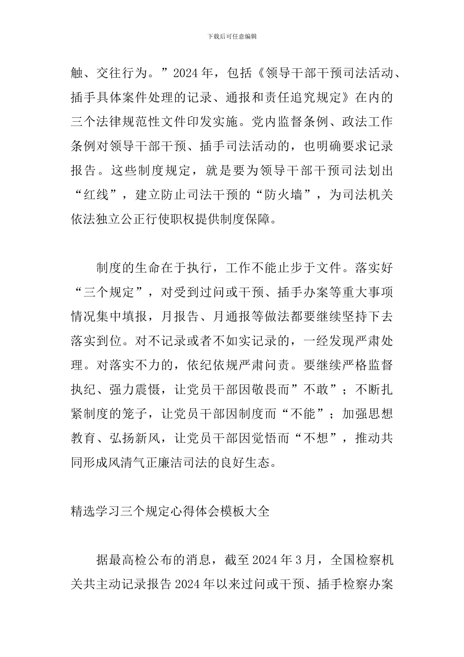 精选学习三个规定心得体会模板大全_第3页