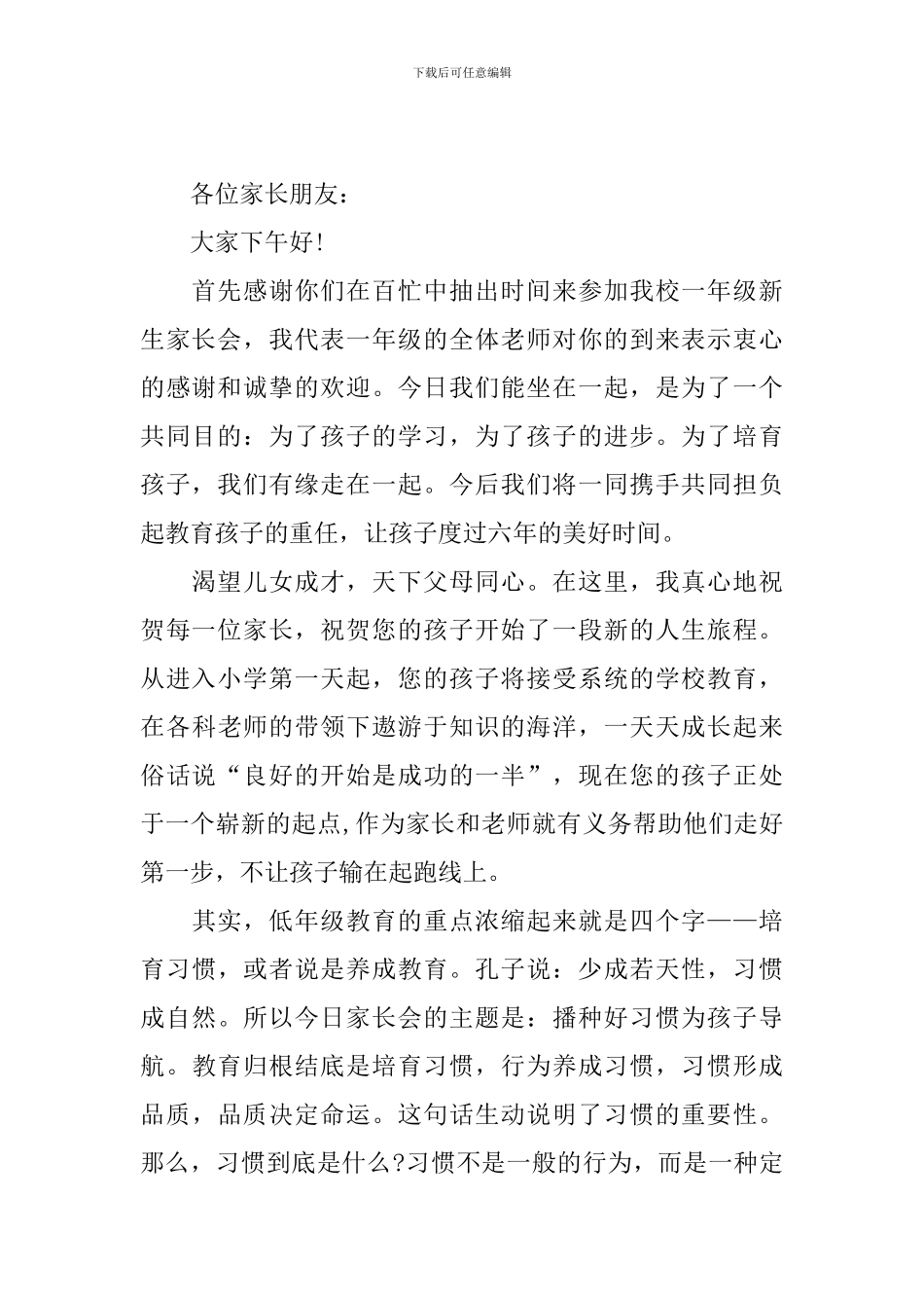 小学家长会主持词开场白范文_第2页