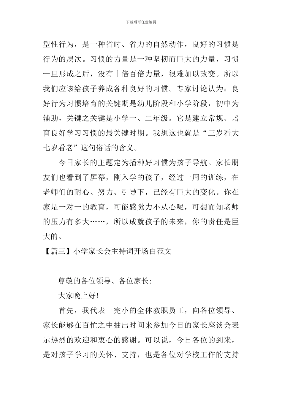小学家长会主持词开场白范文_第3页