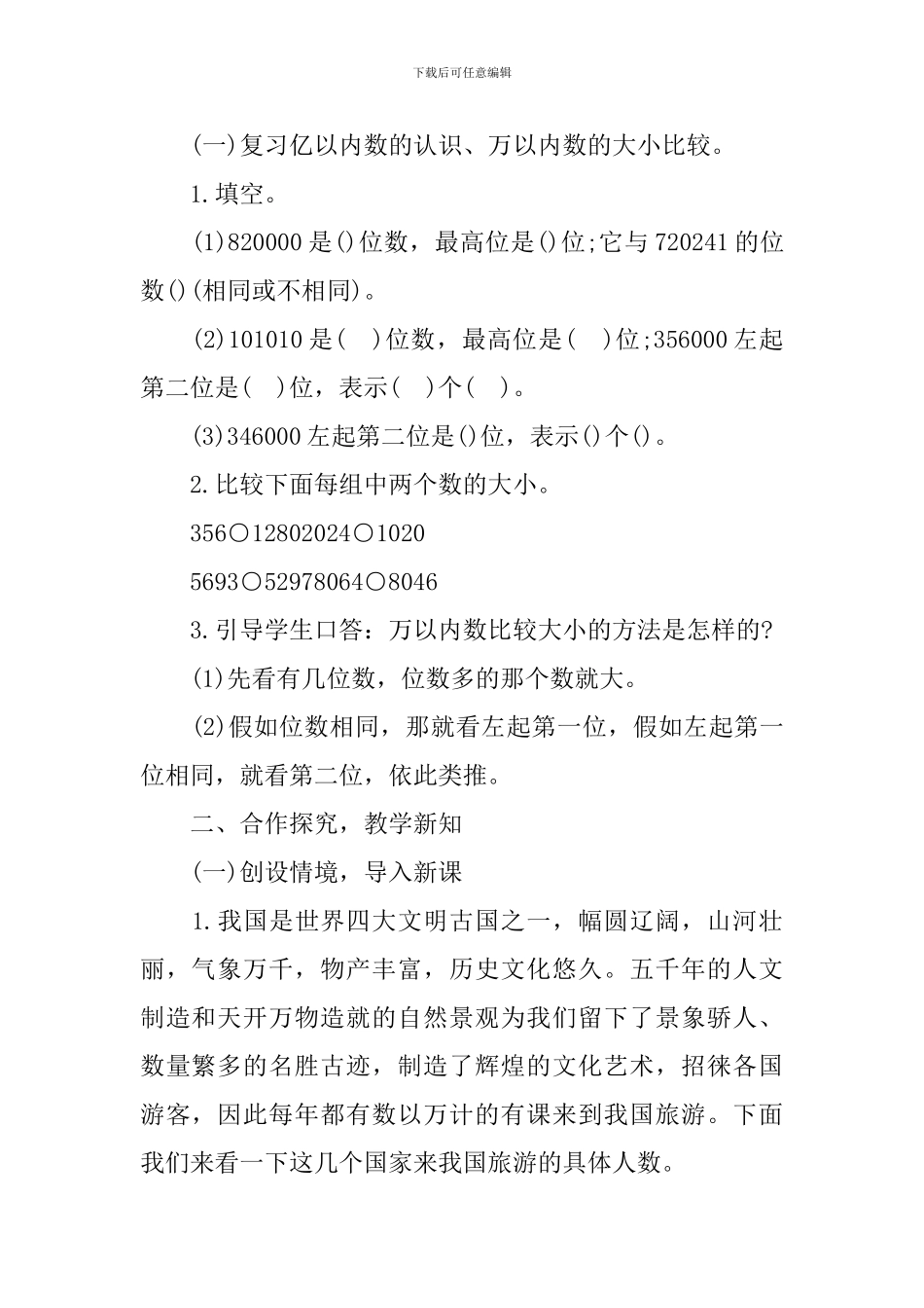 数学四年级上册优质教学设计_第2页