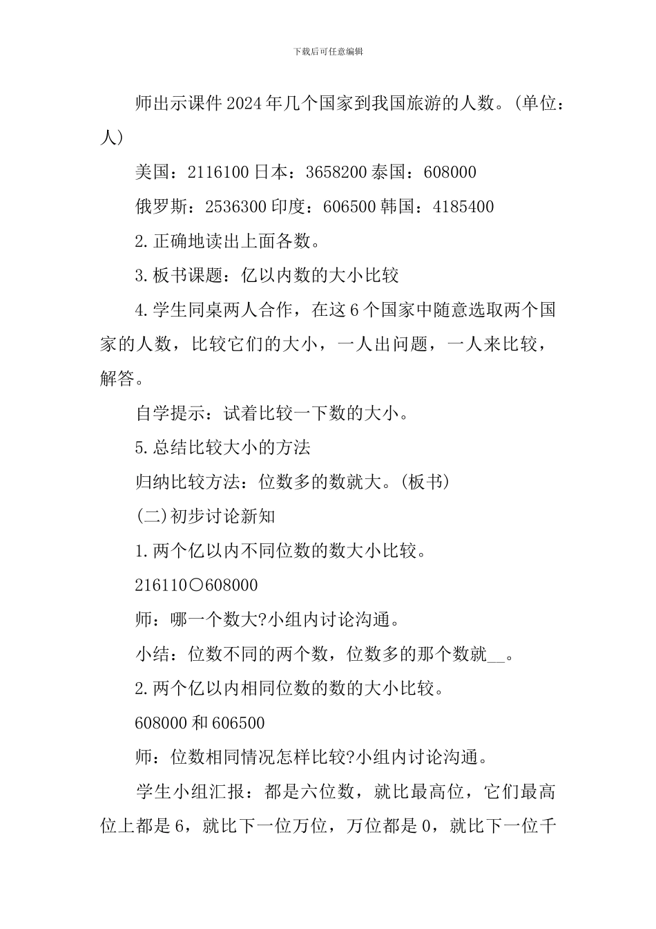 数学四年级上册优质教学设计_第3页
