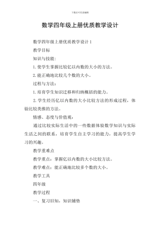 数学四年级上册优质教学设计