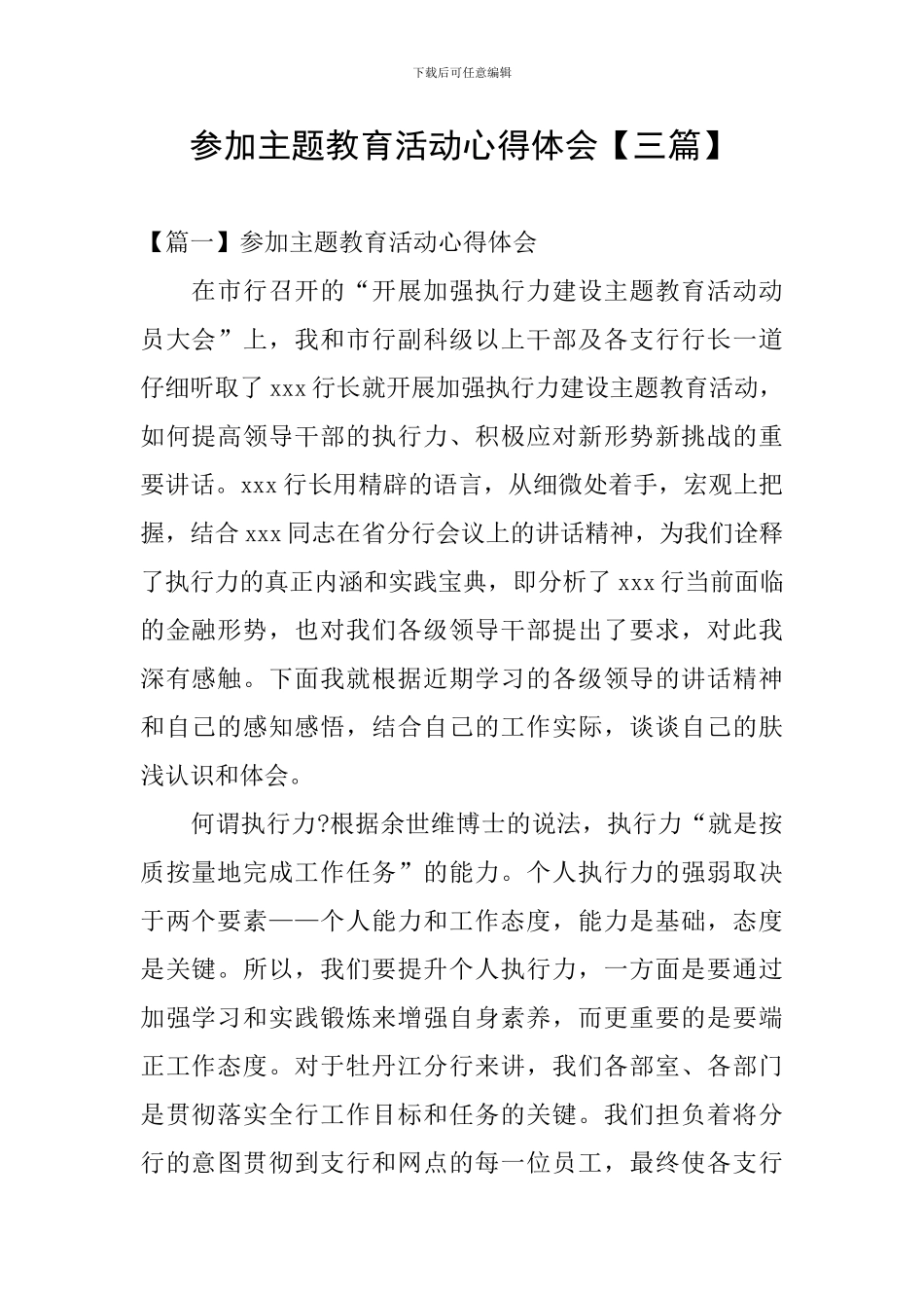 参加主题教育活动心得体会_第1页