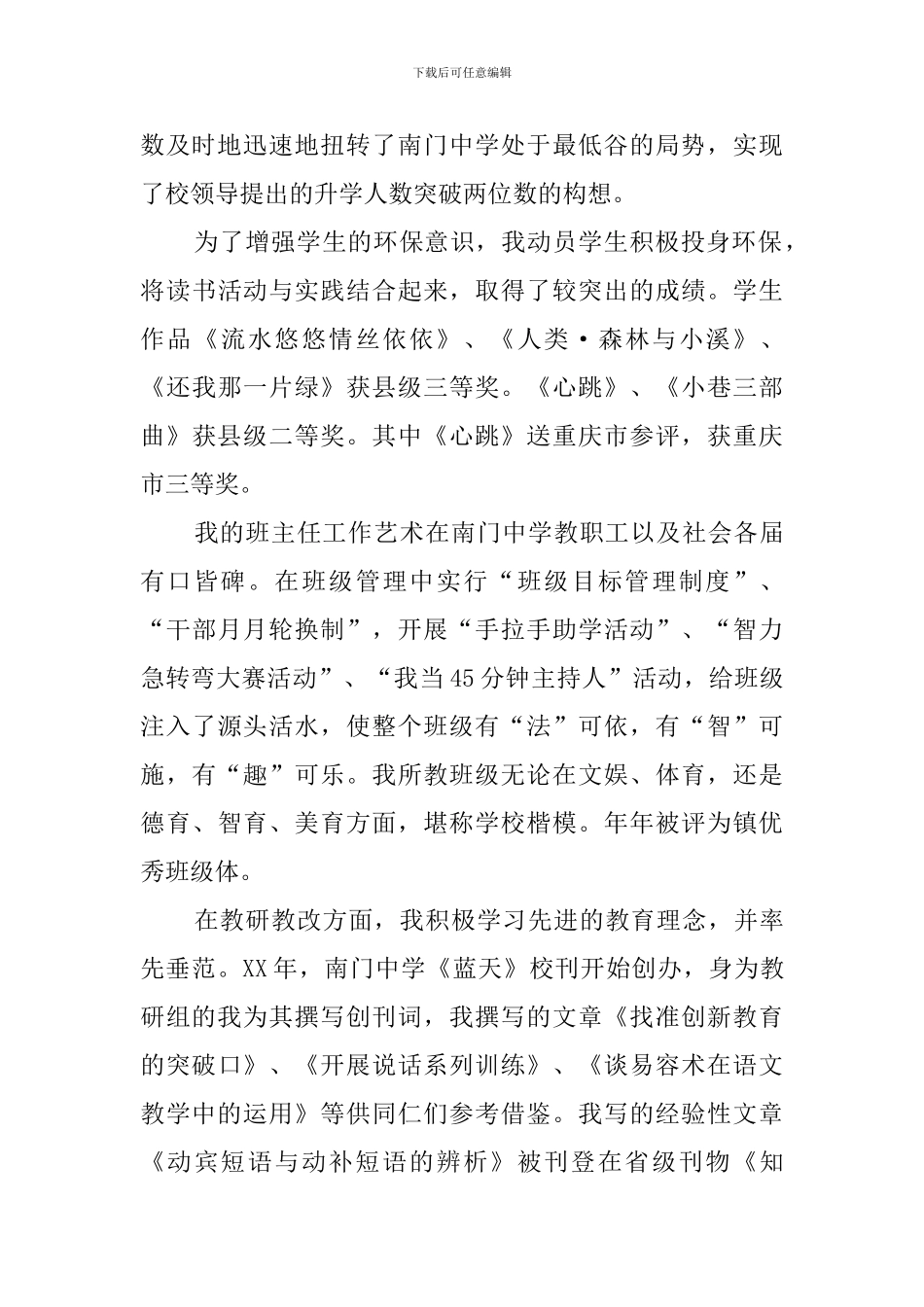 关于县级骨干教师的述职报告范文_第2页