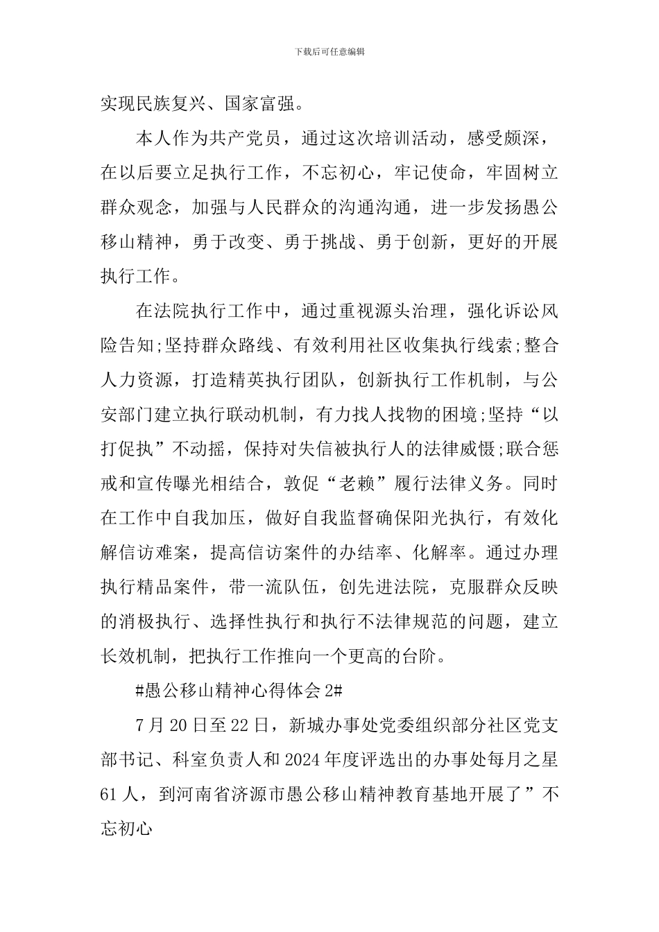 党员学习愚公移山精神心得体会_第2页