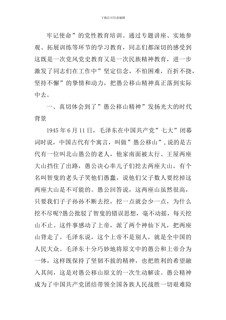 党员学习愚公移山精神心得体会_第3页