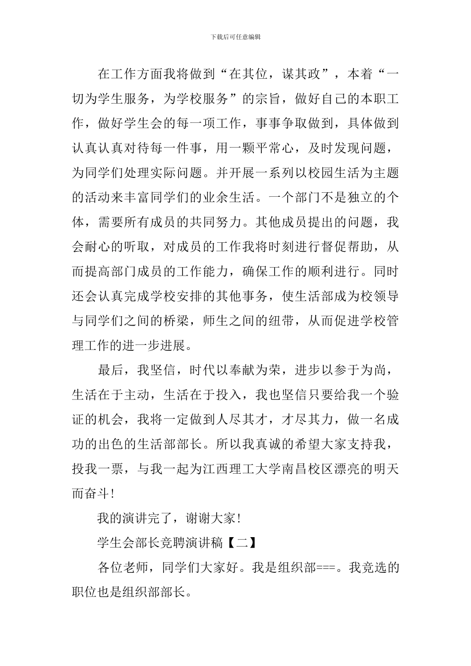 学生会部长竞聘演讲稿_第2页