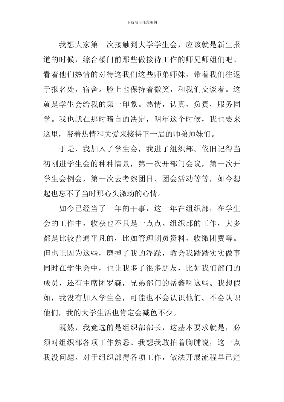 学生会部长竞聘演讲稿_第3页