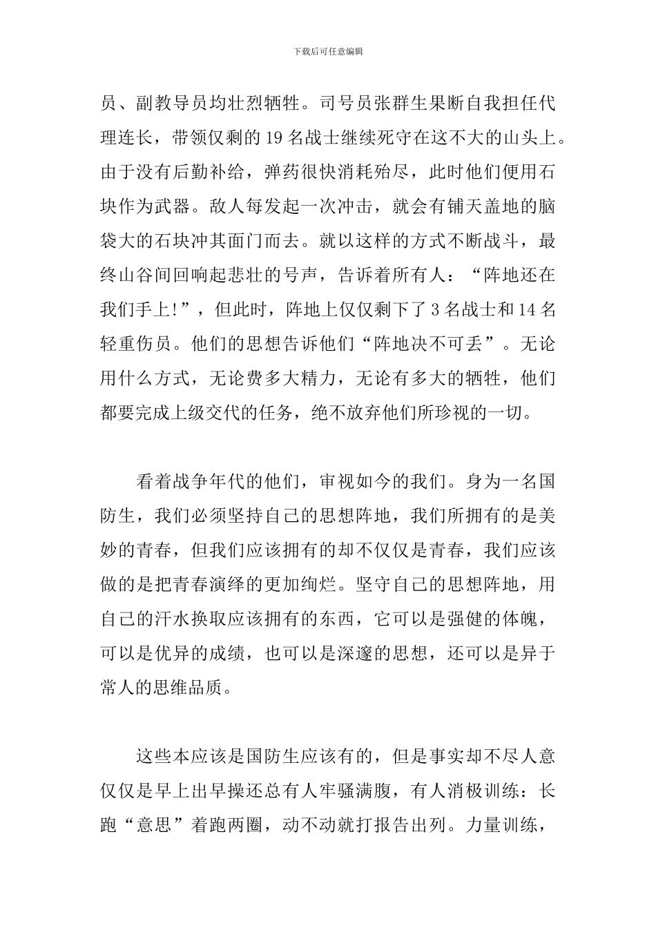 2024不能忘却的伟大胜利纪录片观后感_第2页