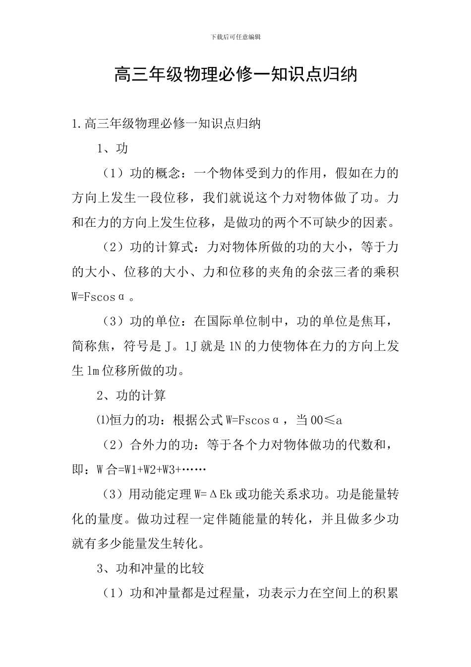 高三年级物理必修一知识点归纳_第1页