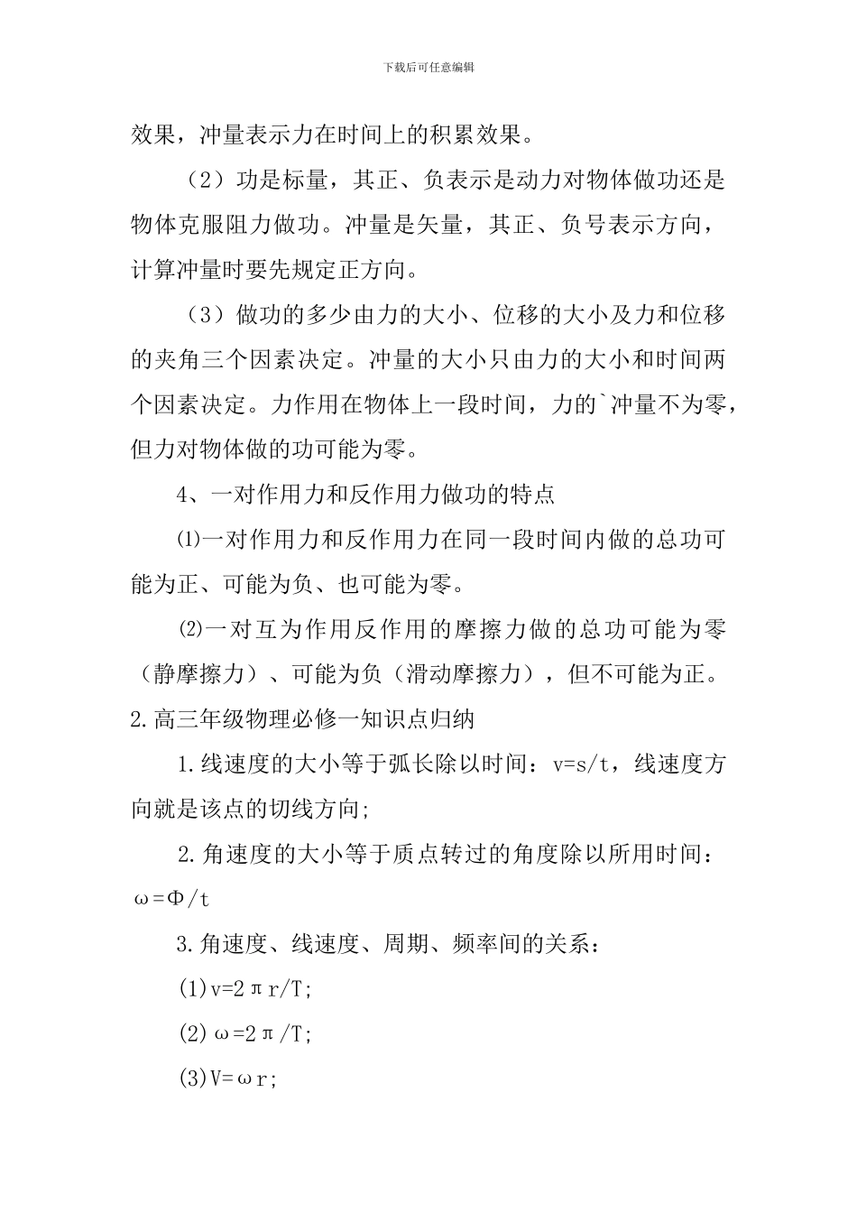 高三年级物理必修一知识点归纳_第2页