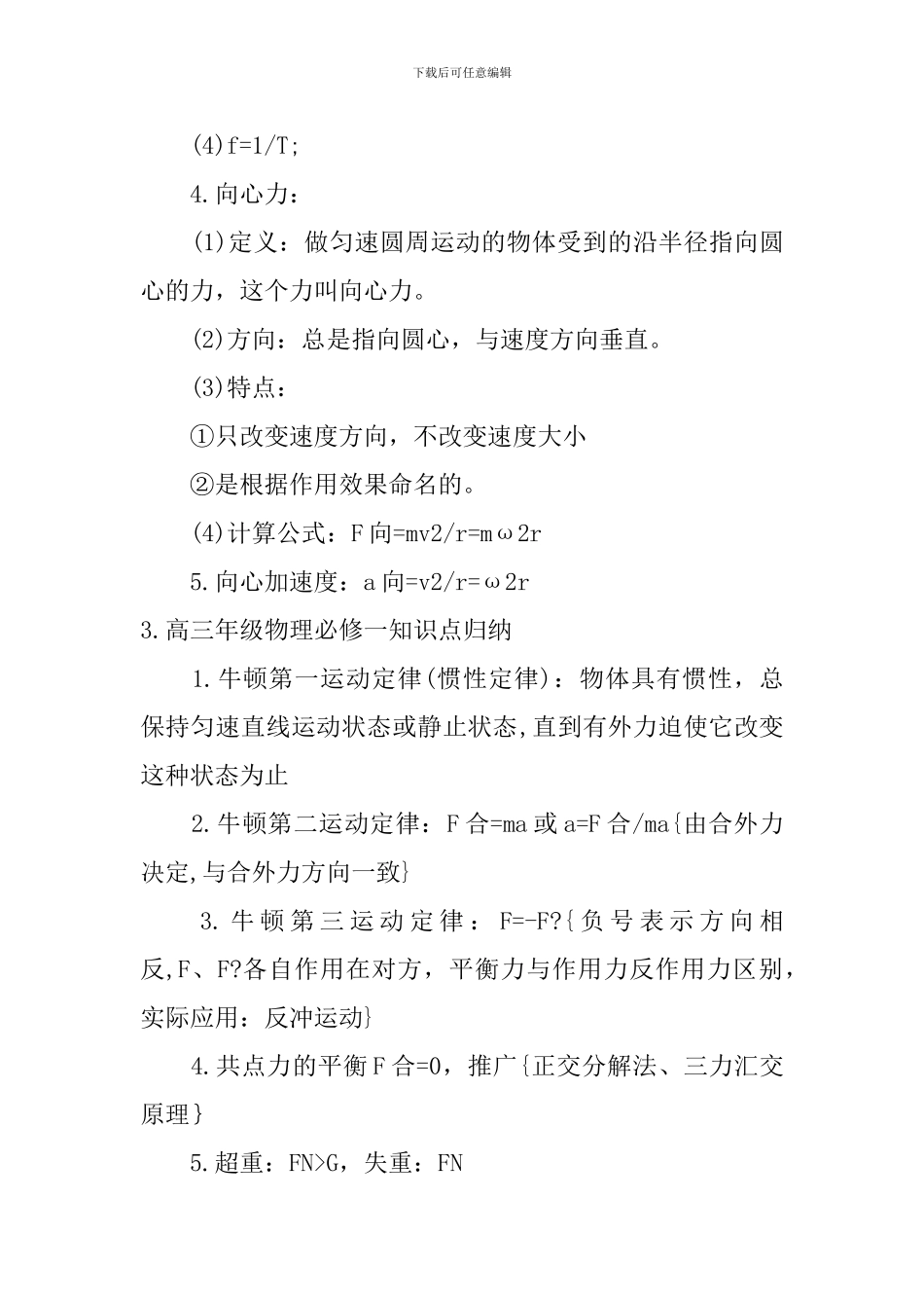高三年级物理必修一知识点归纳_第3页