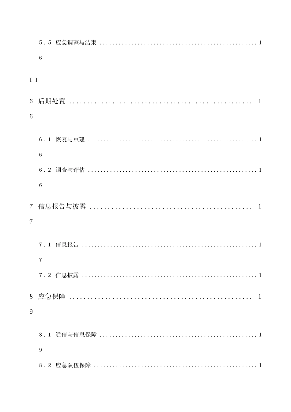 最新国家电网公司突发事件总体应急预案 _第3页