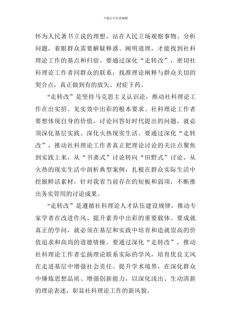 学习省委十届六次全会暨省委工作会议精神心得体会：在中原更加出彩中展现社科理论界新担当新作为_第3页