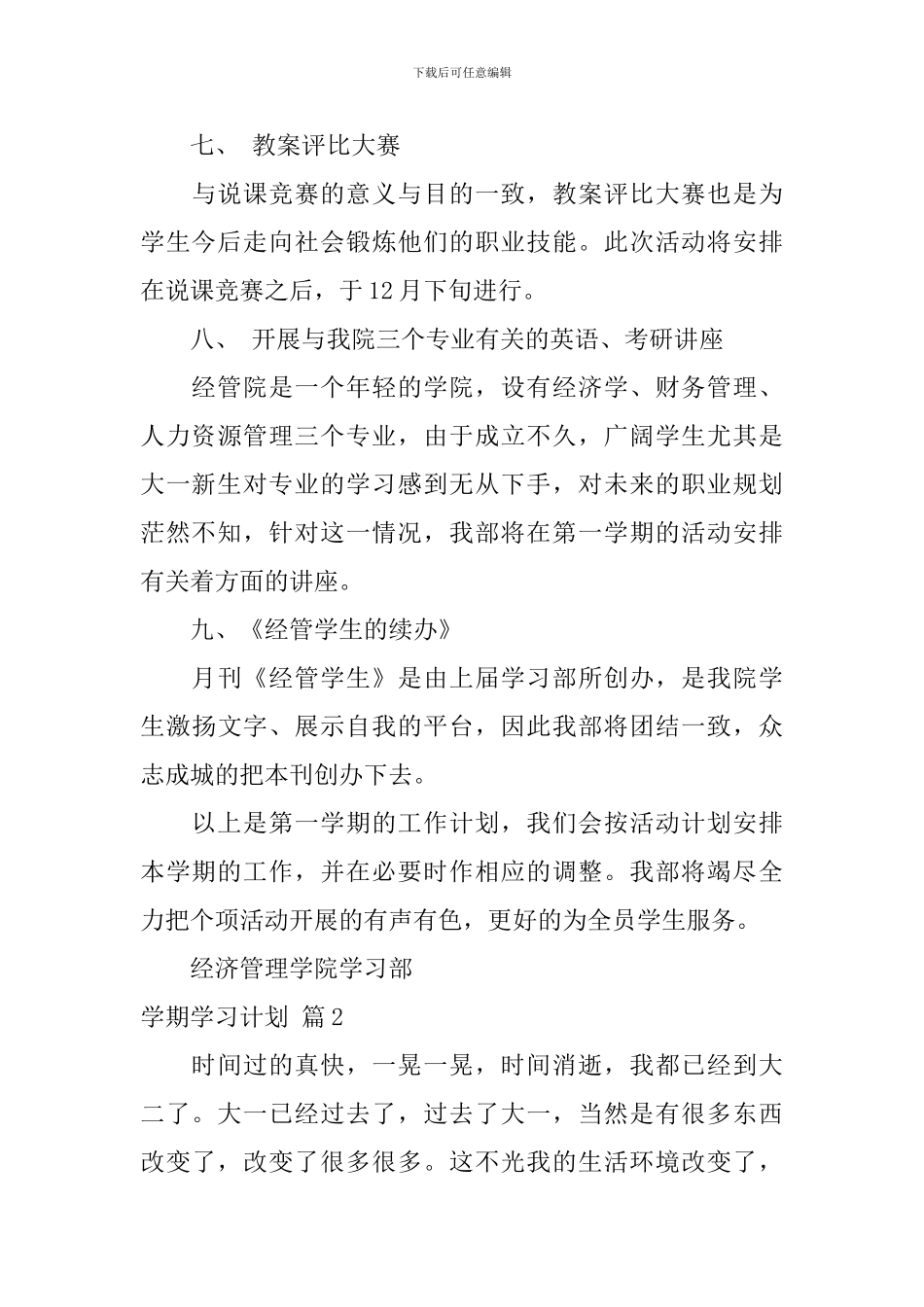 【实用】学期学习计划合集八篇_第3页