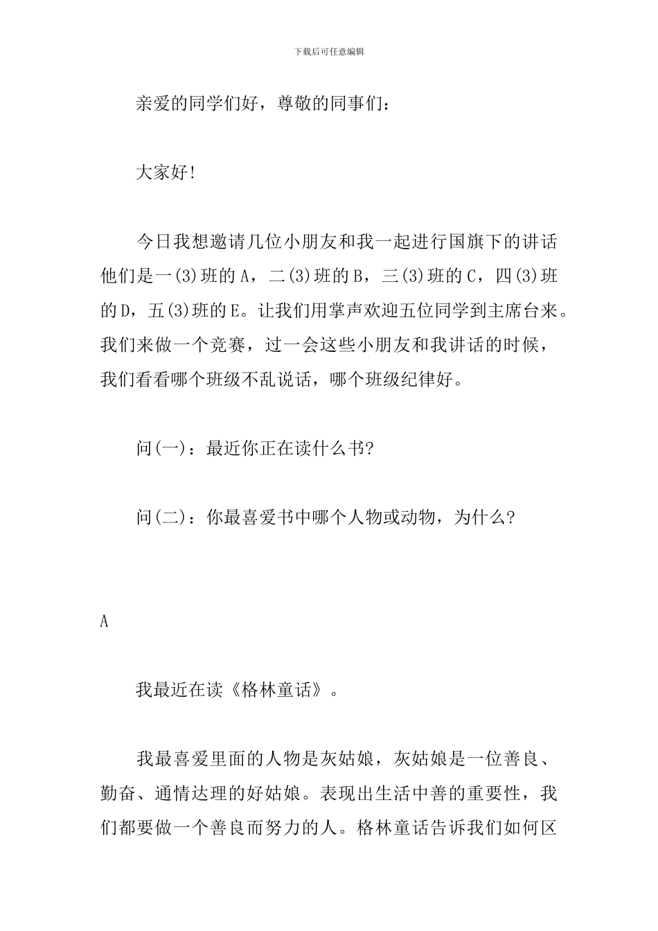 读书日国旗下讲话稿：读书-遇到最美的自己_第2页