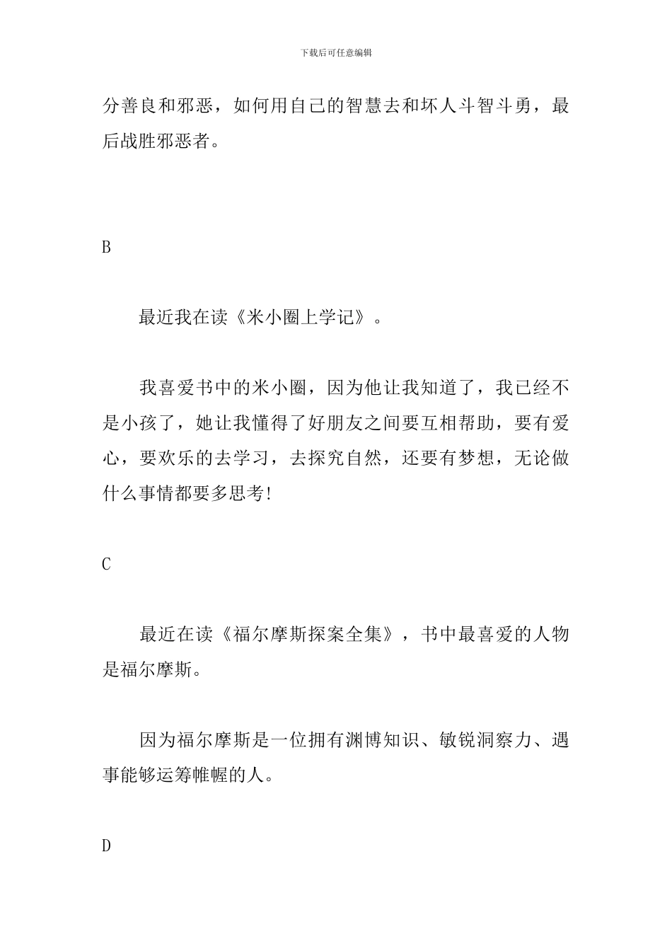 读书日国旗下讲话稿：读书-遇到最美的自己_第3页