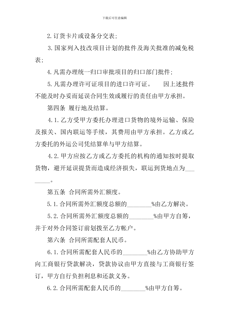 中外项目委托的合同书_第2页