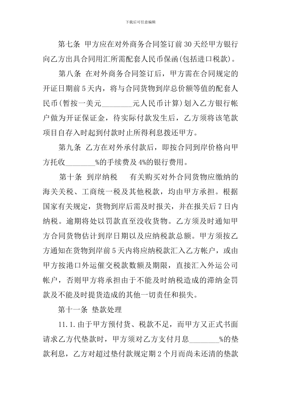 中外项目委托的合同书_第3页