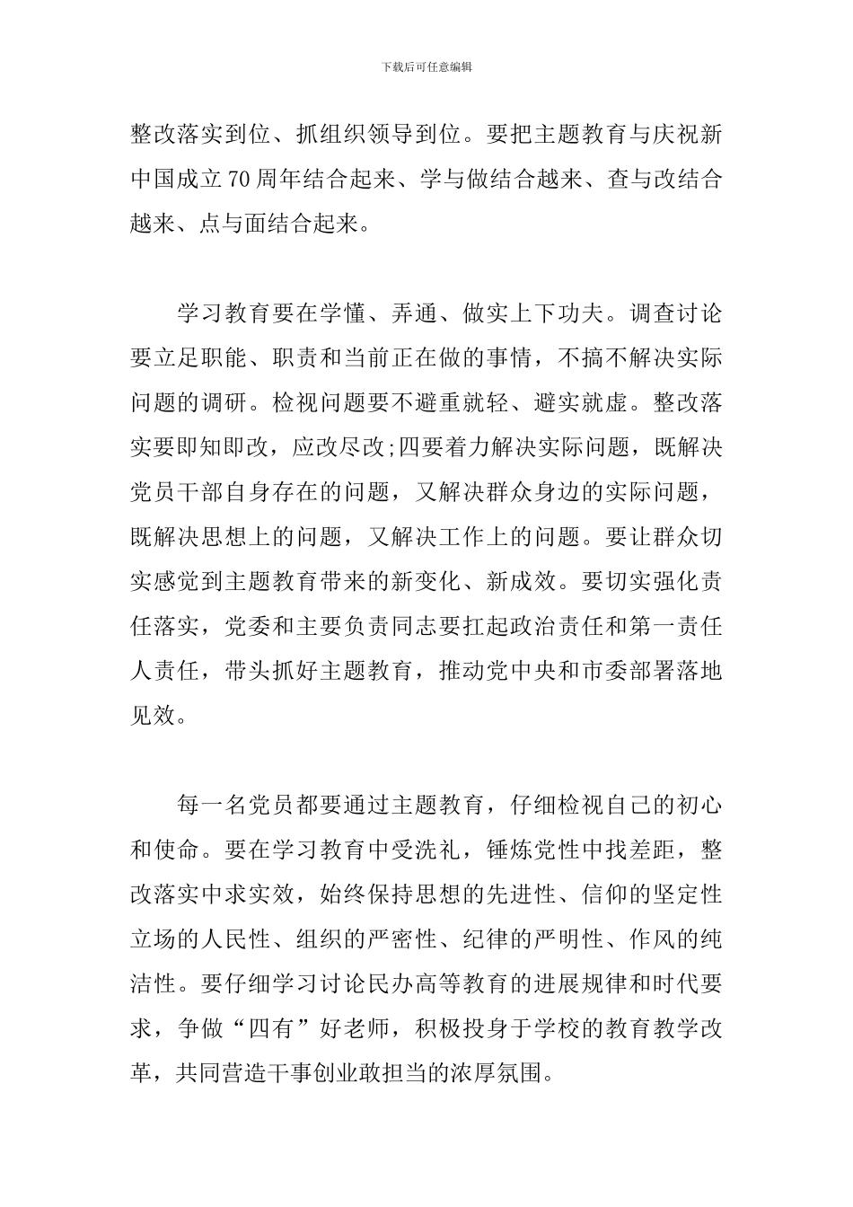学校主题教育全面动员部署讲话稿_第2页
