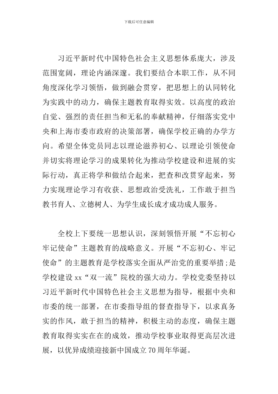 学校主题教育全面动员部署讲话稿_第3页