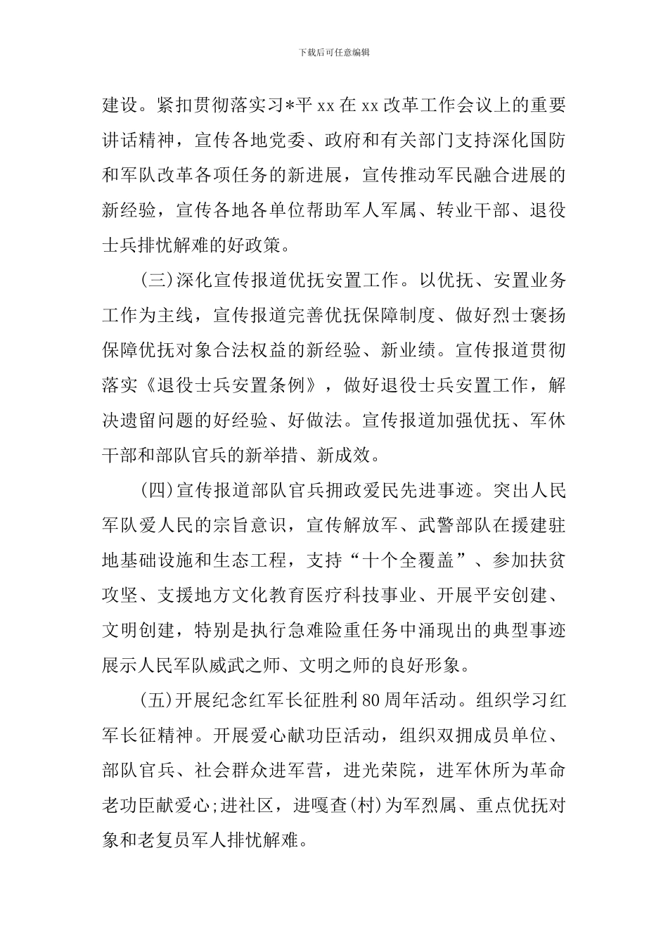 2024双拥宣传月活动方案_第2页