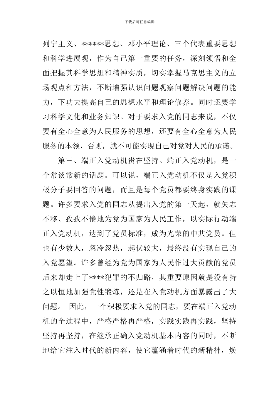 党章学习心得格式3篇_第2页