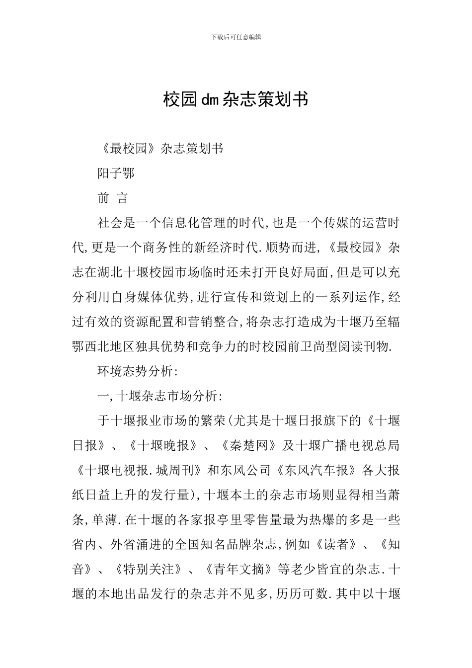 校园dm杂志策划书_第1页