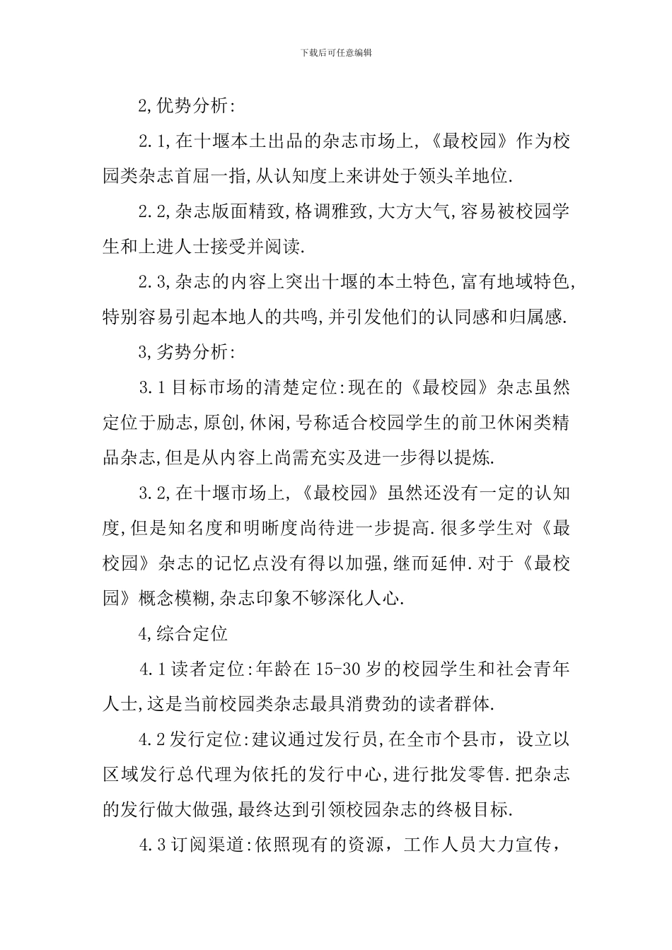 校园dm杂志策划书_第3页