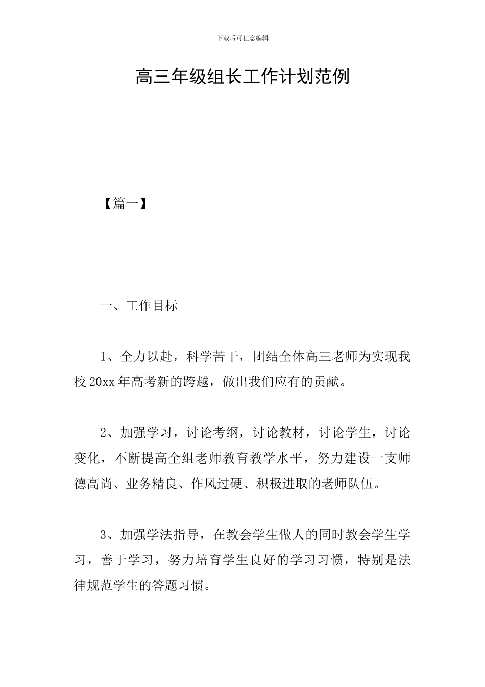 高三年级组长工作计划范例_第1页
