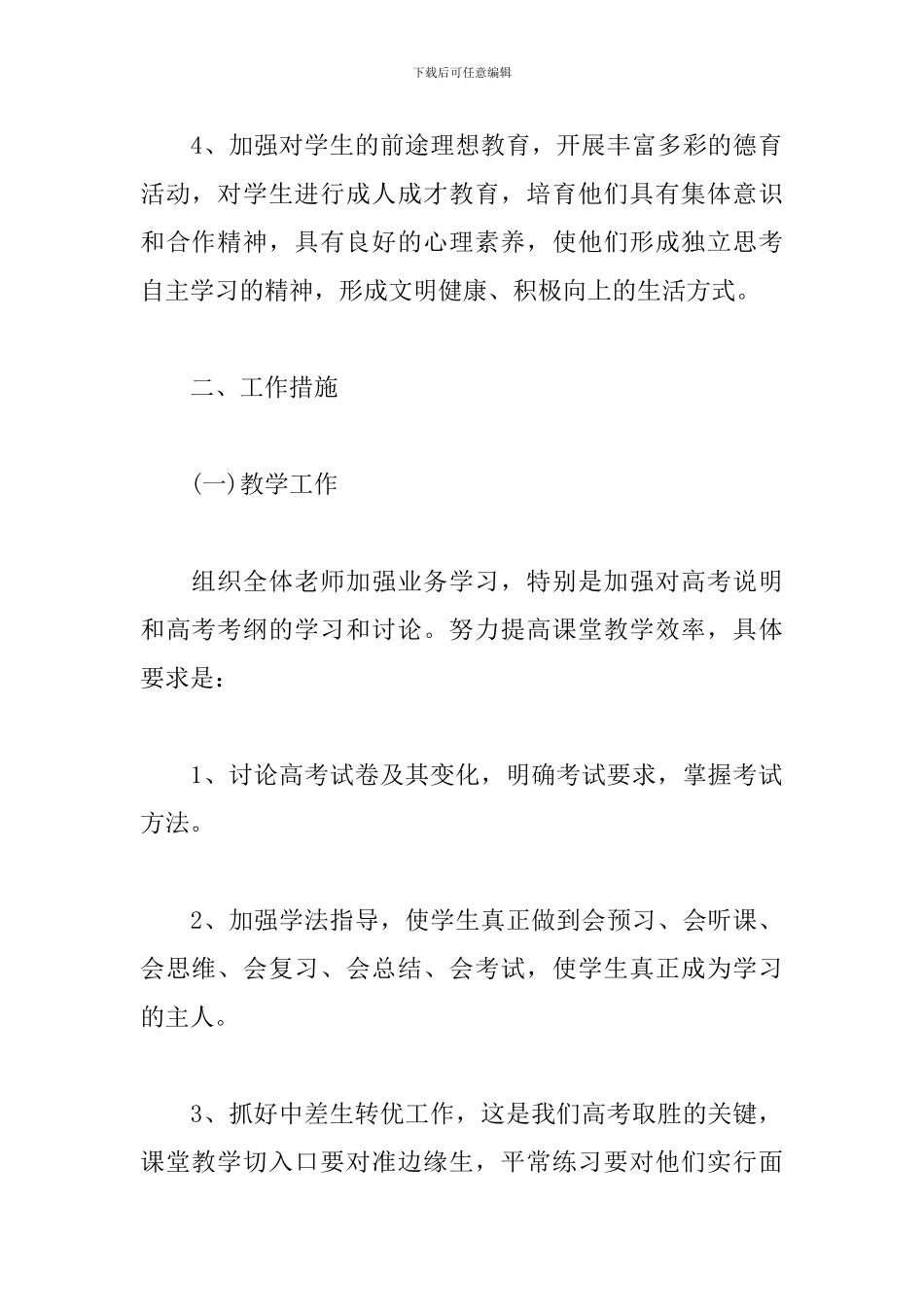 高三年级组长工作计划范例_第2页