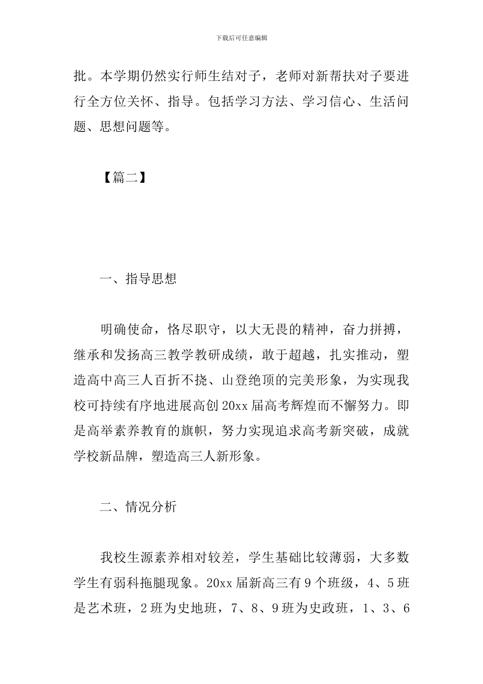 高三年级组长工作计划范例_第3页