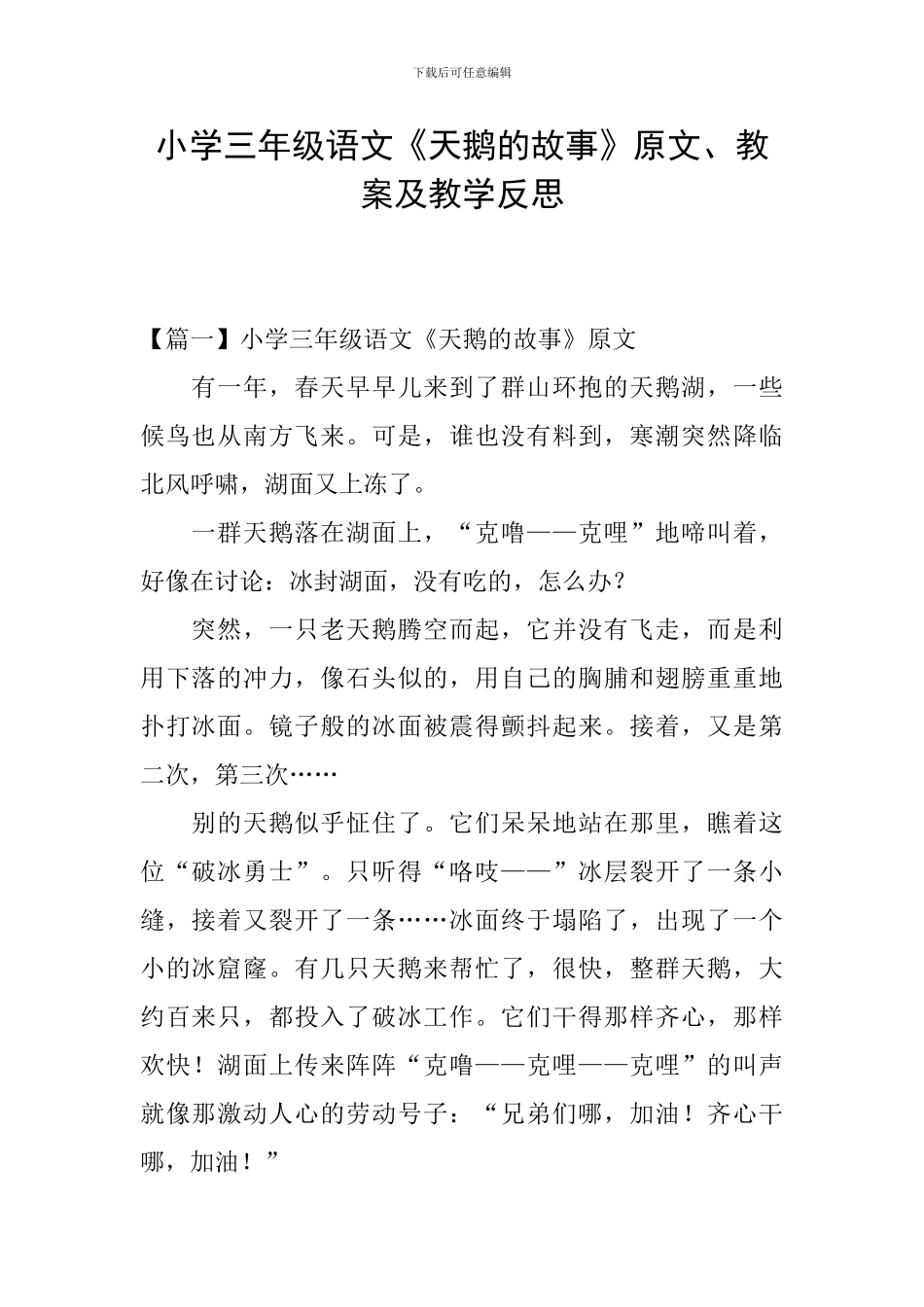 小学三年级语文《天鹅的故事》原文、教案及教学反思_第1页