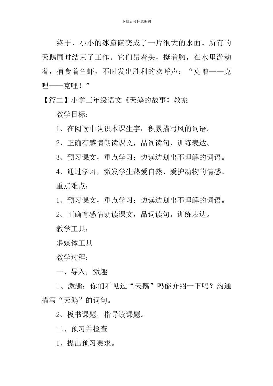 小学三年级语文《天鹅的故事》原文、教案及教学反思_第2页