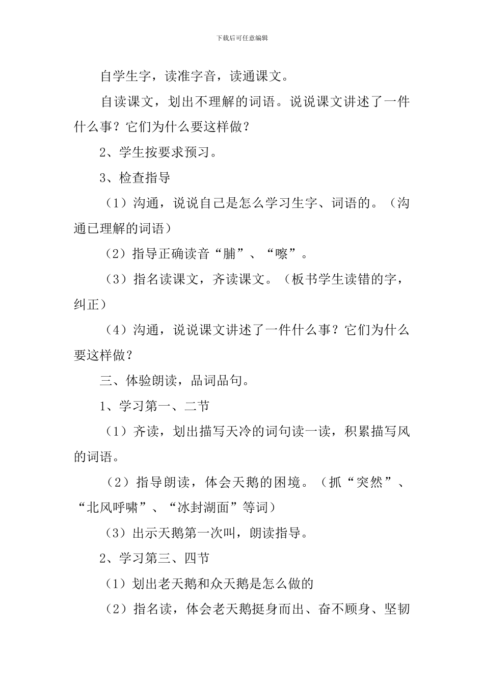 小学三年级语文《天鹅的故事》原文、教案及教学反思_第3页
