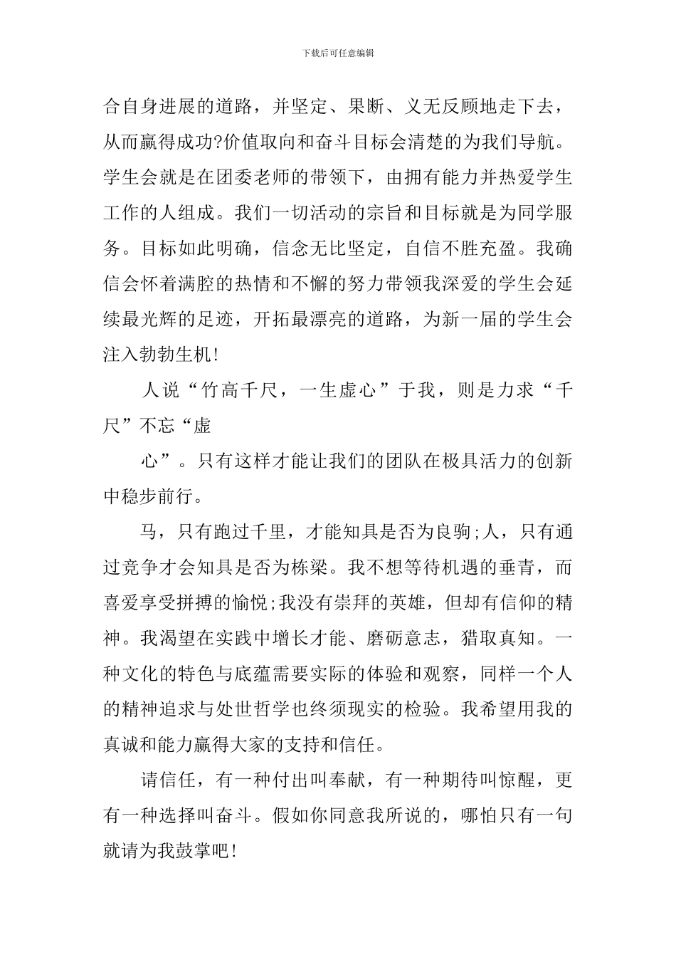 高中学生会主席竞选演讲稿优秀范文_第2页