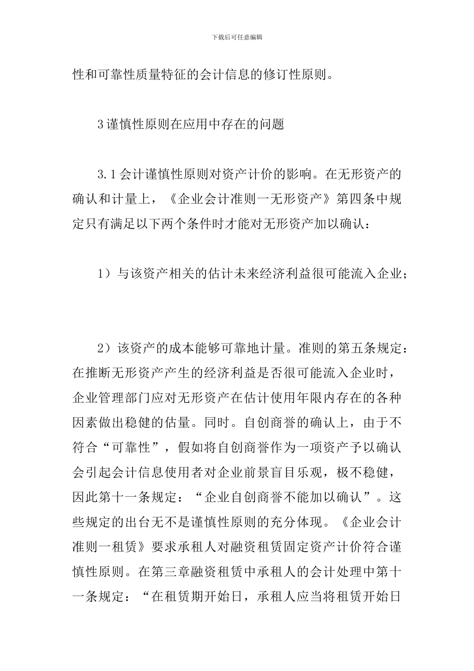 谈论会计谨慎性原则_第3页