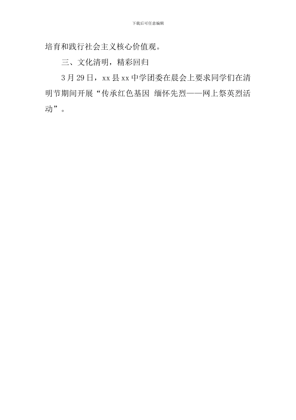 中学开展“文化清明”主题教育系列活动总结_第3页